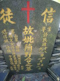 Tombstone of ² (JIAN3) family at Taiwan, Gaoxiongxian, Maolinxiang, Dona village. The tombstone-ID is 14436; xWAAZLmAhǧA²mӸOC