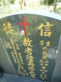Tombstone of  (LU4) family at Taiwan, Gaoxiongxian, Maolinxiang, Dona village. The tombstone-ID is 14445; xWAAZLmAhǧAmӸOC