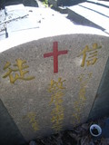 Tombstone of  (ZHAN1) family at Taiwan, Gaoxiongxian, Maolinxiang, Dona village. The tombstone-ID is 14447; xWAAZLmAhǧAmӸOC