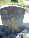 Tombstone of  (PAN1) family at Taiwan, Gaoxiongxian, Maolinxiang, Dona village. The tombstone-ID is 14454; xWAAZLmAhǧAmӸOC