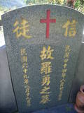 Tombstone of ù (LUO2) family at Taiwan, Gaoxiongxian, Maolinxiang, Dona village. The tombstone-ID is 14463; xWAAZLmAhǧAùmӸOC
