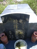 Tombstone of  (CHEN2) family at Taiwan, Gaoxiongxian, Maolinxiang, Dona village. The tombstone-ID is 14467; xWAAZLmAhǧAmӸOC