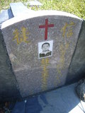 Tombstone of  (WANG2) family at Taiwan, Gaoxiongxian, Maolinxiang, Dona village. The tombstone-ID is 14470; xWAAZLmAhǧAmӸOC