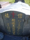 Tombstone of  (WANG2) family at Taiwan, Gaoxiongxian, Maolinxiang, Dona village. The tombstone-ID is 14471; xWAAZLmAhǧAmӸOC