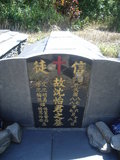 Tombstone of H (SHEN3) family at Taiwan, Gaoxiongxian, Maolinxiang, Dona village. The tombstone-ID is 14490; xWAAZLmAhǧAHmӸOC