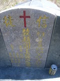 Tombstone of  (ZHAO4) family at Taiwan, Gaoxiongxian, Maolinxiang, Dona village. The tombstone-ID is 14500; xWAAZLmAhǧAmӸOC