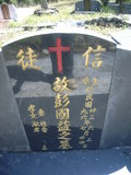Tombstone of ^ (PENG2) family at Taiwan, Gaoxiongxian, Maolinxiang, Dona village. The tombstone-ID is 14506; xWAAZLmAhǧA^mӸOC