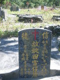 Tombstone of  (TIAN2) family at Taiwan, Gaoxiongxian, Maolinxiang, Dona village. The tombstone-ID is 14510; xWAAZLmAhǧAЩmӸOC