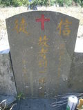 Tombstone of B (LIU2) family at Taiwan, Gaoxiongxian, Maolinxiang, Dona village. The tombstone-ID is 14514; xWAAZLmAhǧABmӸOC