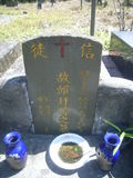 Tombstone of  (QIU1) family at Taiwan, Gaoxiongxian, Maolinxiang, Dona village. The tombstone-ID is 14520; xWAAZLmAhǧAmӸOC