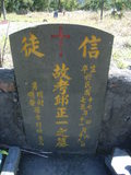 Tombstone of  (QIU1) family at Taiwan, Gaoxiongxian, Maolinxiang, Dona village. The tombstone-ID is 14521; xWAAZLmAhǧAmӸOC