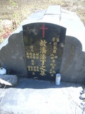 Tombstone of  (PAN1) family at Taiwan, Gaoxiongxian, Maolinxiang, Dona village. The tombstone-ID is 14535; xWAAZLmAhǧAmӸOC