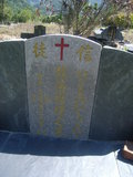 Tombstone of ] (MIAO2) family at Taiwan, Gaoxiongxian, Maolinxiang, Dona village. The tombstone-ID is 14538; xWAAZLmAhǧA]mӸOC
