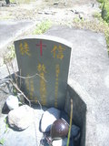 Tombstone of  (ZHU1) family at Taiwan, Gaoxiongxian, Maolinxiang, Dona village. The tombstone-ID is 14566; xWAAZLmAhǧAmӸOC