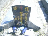 Tombstone of ] (MIAO2) family at Taiwan, Gaoxiongxian, Maolinxiang, Dona village. The tombstone-ID is 14568; xWAAZLmAhǧA]mӸOC