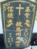 Tombstone of  (MA3) family at Taiwan, Gaoxiongxian, Maolinxiang, Dona village. The tombstone-ID is 14552; xWAAZLmAhǧAmӸOC