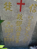 Tombstone of H (DENG4) family at Taiwan, Gaoxiongxian, Maolinxiang, Dona village. The tombstone-ID is 14558; xWAAZLmAhǧAHmӸOC