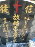 Tombstone of  (WU1) family at Taiwan, Gaoxiongxian, Maolinxiang, Dona village. The tombstone-ID is 14560; xWAAZLmAhǧAũmӸOC