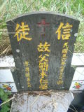 Tombstone of ² (JIAN3) family at Taiwan, Gaoxiongxian, Maolinxiang, Maolin village. The tombstone-ID is 14154; xWAAZLmAZLA²mӸOC