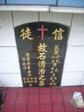 Tombstone of  (SHI2) family at Taiwan, Gaoxiongxian, Maolinxiang, Maolin village. The tombstone-ID is 14165; xWAAZLmAZLA۩mӸOC