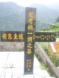 Tombstone of  (YAO2) family at Taiwan, Gaoxiongxian, Maolinxiang, Maolin village. The tombstone-ID is 14190; xWAAZLmAZLAmӸOC
