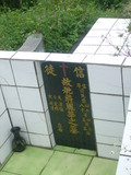 Tombstone of  (JIANG3) family at Taiwan, Gaoxiongxian, Maolinxiang, Maolin village. The tombstone-ID is 14192; xWAAZLmAZLAmӸOC