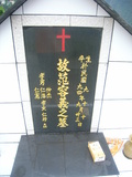 Tombstone of S (FAN4) family at Taiwan, Gaoxiongxian, Maolinxiang, Maolin village. The tombstone-ID is 14197; xWAAZLmAZLASmӸOC