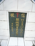 Tombstone of L (LIN2) family at Taiwan, Gaoxiongxian, Maolinxiang, Maolin village. The tombstone-ID is 14203; xWAAZLmAZLALmӸOC