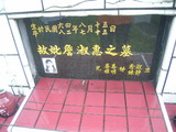 Tombstone of d (WU2) family at Taiwan, Gaoxiongxian, Maolinxiang, Maolin village. The tombstone-ID is 14209; xWAAZLmAZLAdmӸOC