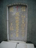 Tombstone of Q (WEI4) family at Taiwan, Gaoxiongxian, Maolinxiang, Maolin village. The tombstone-ID is 14218; xWAAZLmAZLAQmӸOC