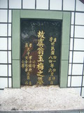 Tombstone of  (YU2) family at Taiwan, Gaoxiongxian, Maolinxiang, Maolin village. The tombstone-ID is 14227; xWAAZLmAZLAmӸOC