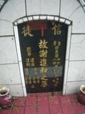 Tombstone of  (XIE4) family at Taiwan, Gaoxiongxian, Maolinxiang, Maolin village. The tombstone-ID is 14230; xWAAZLmAZLA©mӸOC