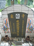 Tombstone of  (NI2) family at Taiwan, Gaoxiongxian, Maolinxiang, Maolin village. The tombstone-ID is 14232; xWAAZLmAZLA٩mӸOC
