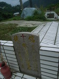 Tombstone of  (LIANG2) family at Taiwan, Gaoxiongxian, Maolinxiang, Maolin village. The tombstone-ID is 14244; xWAAZLmAZLAmӸOC