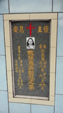 Tombstone of Ĭ (SU1) family at Taiwan, Gaoxiongxian, Maolinxiang, Maolin village. The tombstone-ID is 20865; xWAAZLmAZLAĬmӸOC