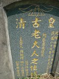 Tombstone of  (ZHONG1) family at Taiwan, Gaoxiongxian, Meinongzhen, east of village, 1st public graveyard. The tombstone-ID is 14107; xWAA@AFA@ӶAmӸOC
