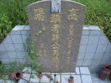 Tombstone of \ (XU3) family at Taiwan, Pingdongxian, Sandimenxiang, Qingshancun, majoritarian Paiwan. The tombstone-ID is 14574; xWA̪FATamACsAjhƬWڡA\mӸOC