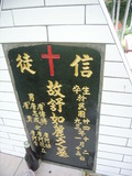 Tombstone of  (SHU1) family at Taiwan, Pingdongxian, Sandimenxiang, Qingshancun, majoritarian Paiwan. The tombstone-ID is 14601; xWA̪FATamACsAjhƬWڡAΩmӸOC