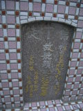 Tombstone of C (YAN2) family at Taiwan, Pingdongxian, Sandimenxiang, Qingshancun, majoritarian Paiwan. The tombstone-ID is 14636; xWA̪FATamACsAjhƬWڡACmӸOC