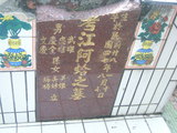 Tombstone of  (JIANG1) family at Taiwan, Pingdongxian, Sandimenxiang, Qingshancun, majoritarian Paiwan. The tombstone-ID is 14657; xWA̪FATamACsAjhƬWڡAmӸOC