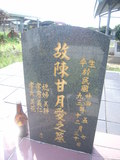 Tombstone of  (CHEN2) family at Taiwan, Pingdongxian, Sandimenxiang, Qingshancun, majoritarian Paiwan. The tombstone-ID is 14671; xWA̪FATamACsAjhƬWڡAmӸOC