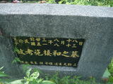 Tombstone of I (SHI1) family at Taiwan, Pingdongxian, Sandimenxiang, Qingshancun, majoritarian Paiwan. The tombstone-ID is 14696; xWA̪FATamACsAjhƬWڡAImӸOC