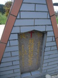 Tombstone of 鍾 (ZH...