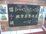 Tombstone of  (CAO2) family at Taiwan, Pingdongxian, Sandimenxiang, Qingshancun, majoritarian Paiwan. The tombstone-ID is 14725; xWA̪FATamACsAjhƬWڡAmӸOC