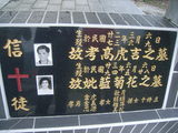 Tombstone of  (GAO1) family at Taiwan, Pingdongxian, Sandimenxiang, Qingshancun, majoritarian Paiwan. The tombstone-ID is 14793; xWA̪FATamACsAjhƬWڡAmӸOC