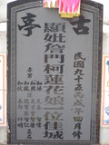 Tombstone of  (FU3) family at Taiwan, Gaoxiongxian, Tianliaoxiang, Gutingcun, near highway to Qishan. The tombstone-ID is 200; xWAAмdmAjFA񩹺XsAmӸOC