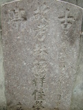Tombstone of L (LIN2) family at Taiwan, Gaoxiongxian, Tianliaoxiang, Gutingcun, near highway to Qishan. The tombstone-ID is 156; xWAAмdmAjFA񩹺XsALmӸOC