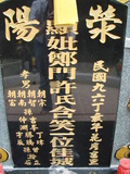 Tombstone of G (ZHENG4) family at Taiwan, Gaoxiongxian, Tianliaoxiang, Gutingcun, near highway to Qishan. The tombstone-ID is 157; xWAAмdmAjFA񩹺XsAGmӸOC