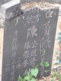 Tombstone of  (CHEN2) family at Taiwan, Gaoxiongxian, Tianliaoxiang, Gutingcun, near highway to Qishan. The tombstone-ID is 204; xWAAмdmAjFA񩹺XsAmӸOC