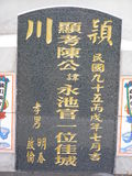 Tombstone of  (CHEN2) family at Taiwan, Gaoxiongxian, Tianliaoxiang, Gutingcun, near highway to Qishan. The tombstone-ID is 206; xWAAмdmAjFA񩹺XsAmӸOC